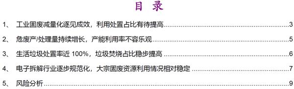 五年固废发生那些变化