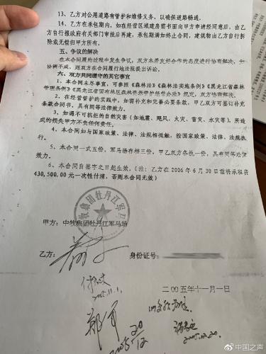 曹园租地70年：一亩林地一年3块 “不够一把筷子钱”
