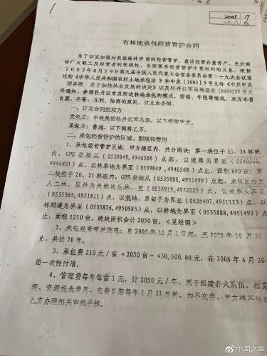 曹园租地70年：一亩林地一年3块 “不够一把筷子钱”