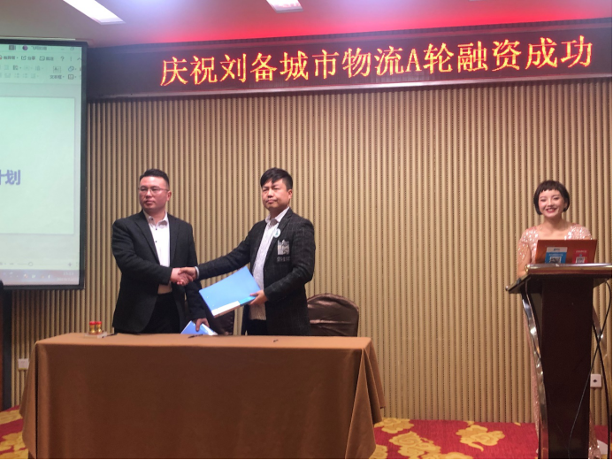 确保城市绿色物流 刘备出行获得A轮5000万融资