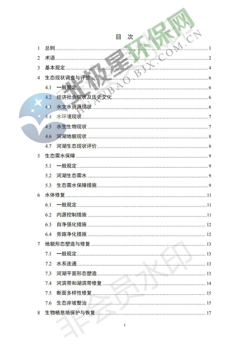 广东省标准《城市河湖生态修复设计规程》征求意见稿_02.jpg
